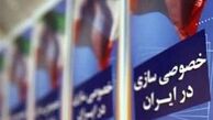 فساد در خصوصی سازی
