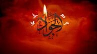 باب‌الحوائج بودن امام جواد(ع) از چه جهت است؟