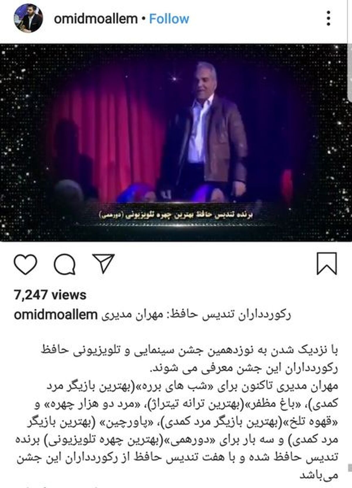 بازیگر و کارگردان محبوب رکورد تندیس جشنواره حافظ را شکست+عکس