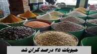 حبوبات ۳۵ درصد گران شد !+ قیمت جدید انواع حبوبات