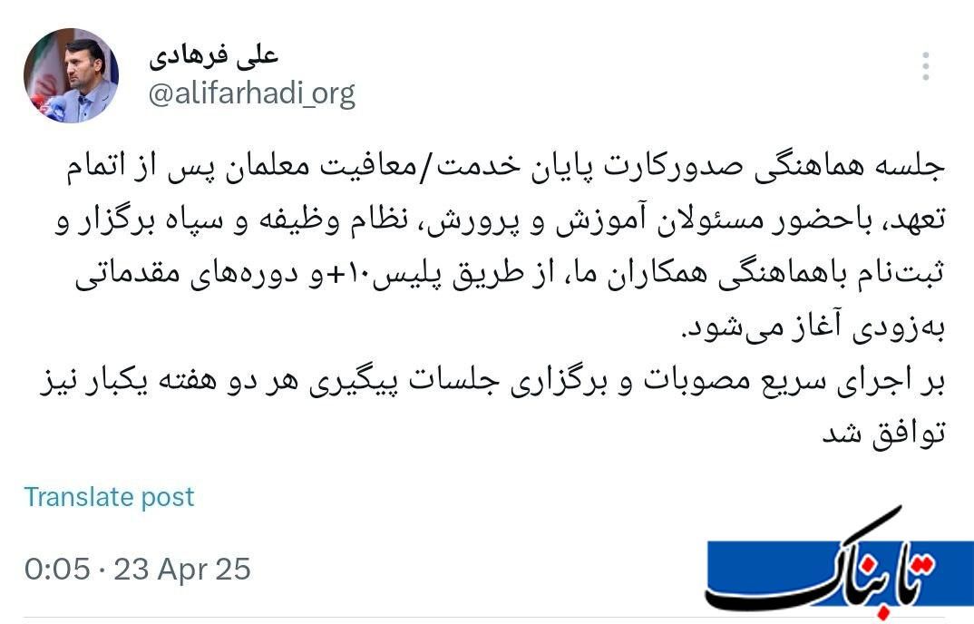 خبر خوش سخنگوی آموزش و پرورش برای سربازان معلم!