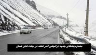 محدودیت‌های جدید ترافیکی آخر هفته در جاده های شمال