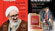 چرا انقلاب فرزند خود را خورد؟ در عصراندیشه دوازده