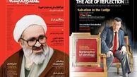 چرا انقلاب فرزند خود را خورد؟ در عصراندیشه دوازده
