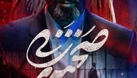 مهتاب کرامتی در فیلم جدیدش "صحنه زنی"