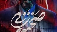 مهتاب کرامتی در فیلم جدیدش "صحنه زنی"
