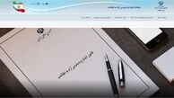 عملکرد دستگاه‌های دولتی در سامانه دسترسی آزاد به اطلاعات اعلام شد