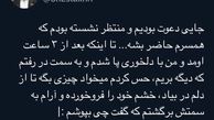 توئیت بامزه شوخی شاهرخ استخری با همسرش