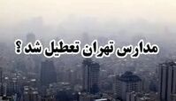 تکلیف تعطیلی فردا مشخص شد 