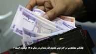 افزایش حقوق کارمندان در سال ۱۴۰۵ به روش پلکانی معکوس چگونه است ؟