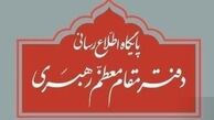 کمک به آسیب‌دیدگان کرونا از طریق سایت رهبر انقلاب