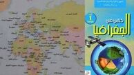 جمع‌آوری کتاب جغرافیا به‌خاطر "اسرائیل"