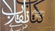 کتابی برای آنهایی که امام را ندیده‌اند