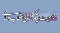 ارائه بسته اقتصادی جمعیت ایثارگران به دولت