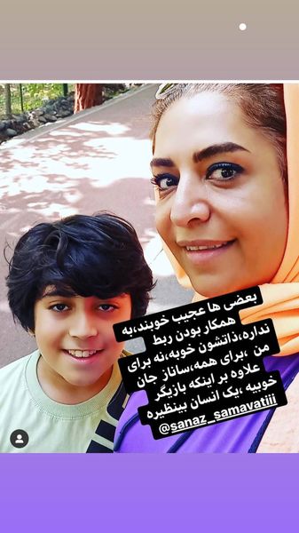 ساناز سماواتی و پسرش + عکس