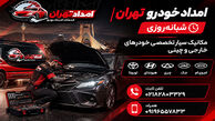 راهنمای پیدا کردن امداد خودرو کامل و همه جانبه در تهران 