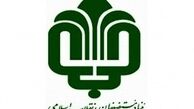 تکذیب هرگونه تغییر در بنیاد مستضعفان