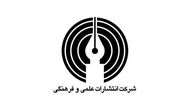 انصراف بخش کودک انتشارات علمی و فرهنگی از نمایشگاه کتاب