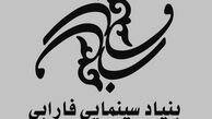 
۱۷ پروژه سینمایی طی ۱۵ ماه گذشته از فارابی تسهیلات دریافت کرده‌اند

