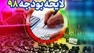 ارقام بودجه 97 در حال بررسی است