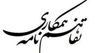 تفاهم‌نامه همکاری بین مجمع اسلامی بانک‌ها و سازمان دیده‌بان شفافیت