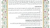  امضای تفاهم نامه همکاری مرکز رسیدگی به امور مساجد و دانشگاه علمی – کاربردی گفتمان انقلاب اسلامی