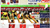 نیم صفحه اول روزنامه های ورزشی ۹۲/۰۴/۲۳