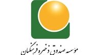 تحقیق از صندوق ذخیره فرهنگیان ادامه دارد؟