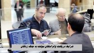 شرایط دریافت وام اسکان موقت به جنگ زدگان
