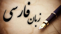 «زبان فارسی» پروژه جدید سازمان اطلاعات مرکزی آمریکا