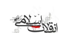 انقلاب اسلامی بزرگترین فرصت برای تحقق آزادی است