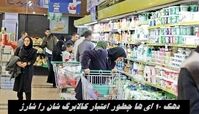 دهک ۱۰ ای ها چطور اعتبار کالابرگ شان را شارژ کنند ؟