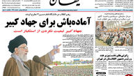 استکبار از ایستادگی و جهاد کبیر ملت ایران عصبانی است