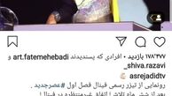 حمایت آقای بازیگر از برنده عصر جدید+عکس