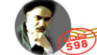 بررسی پذیرش قطعنامه 598 از سوی امام خمینی(ره)