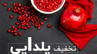 کلاهبرداری با چاشنی شب یلدا / هشدار پلیس به خریداران آنلاین