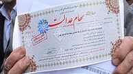 جزئیات مشمولان و تعداد تعاونی‌های سهام عدالت