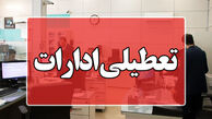 ادارات و بانک های این استان فردا تعطیل شدند