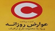 سایت طرح ترافیک در گیر و دار تعمیرات