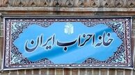 مجمع عمومی خانه احزاب 26 آبان برگزار می‌شود