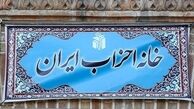 مجمع عمومی خانه احزاب 26 آبان برگزار می‌شود