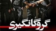 گروگانگیری مرگبار تازه داماد 