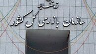 مهلت ۶۰ روزه به بازنشستگان
