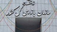 مهلت ۶۰ روزه به بازنشستگان