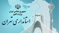 بحث تعطیلی تهران به دلیل آلودگی هوا مطرح نشده است
