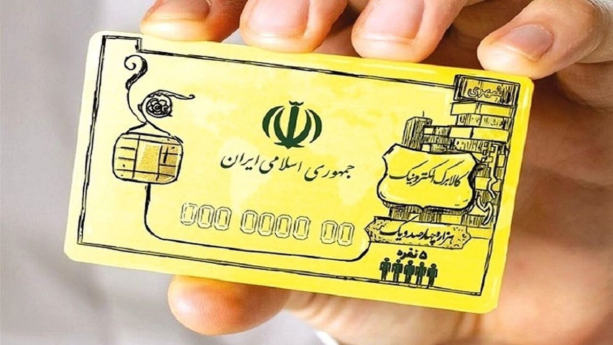 کالابرگ الکترونیک دهک‌ ۴ تا ۷ این هفته شارژ می شود 
