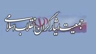 ارائه لیست شواراهای جمعیت ایثارگران به ائتلاف خدمتگزاران پیشرفت وآبادانی