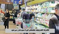 کالابرگ الکترونیک دهک‌های اول تا سوم شارژ می شود + مهلت استفاده از کالابرگ مرحله پنجم