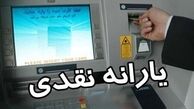 جزییات پرداخت سه یارانه‌ جدید به ایرانیان