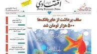 سقف برداشت از عابربانک ها 500 هزار تومان شد
